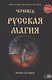 Библиотека Черного Круга Школы Черного Ворона