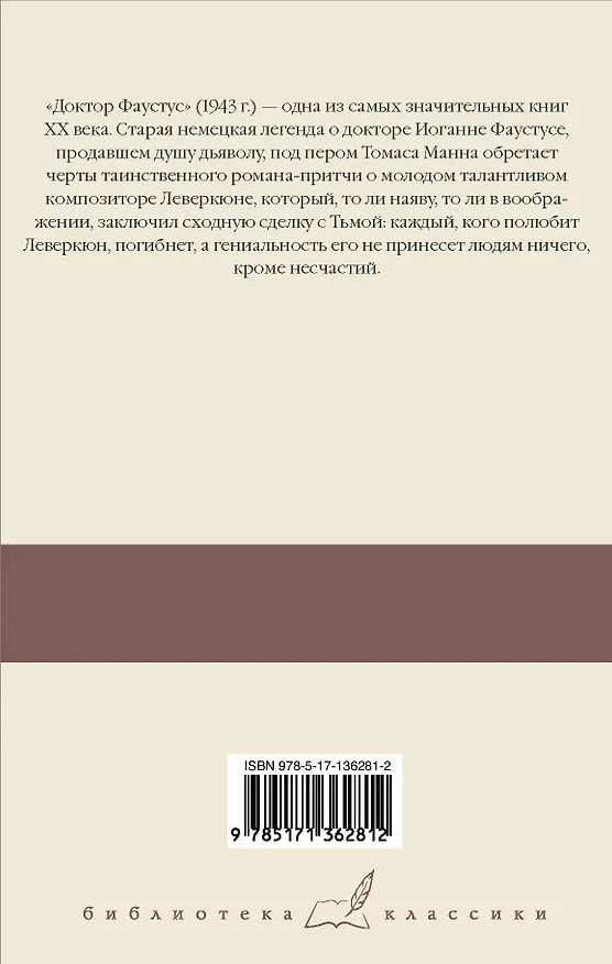 Книга Доктор Фаустус (Томас Манн) — 2