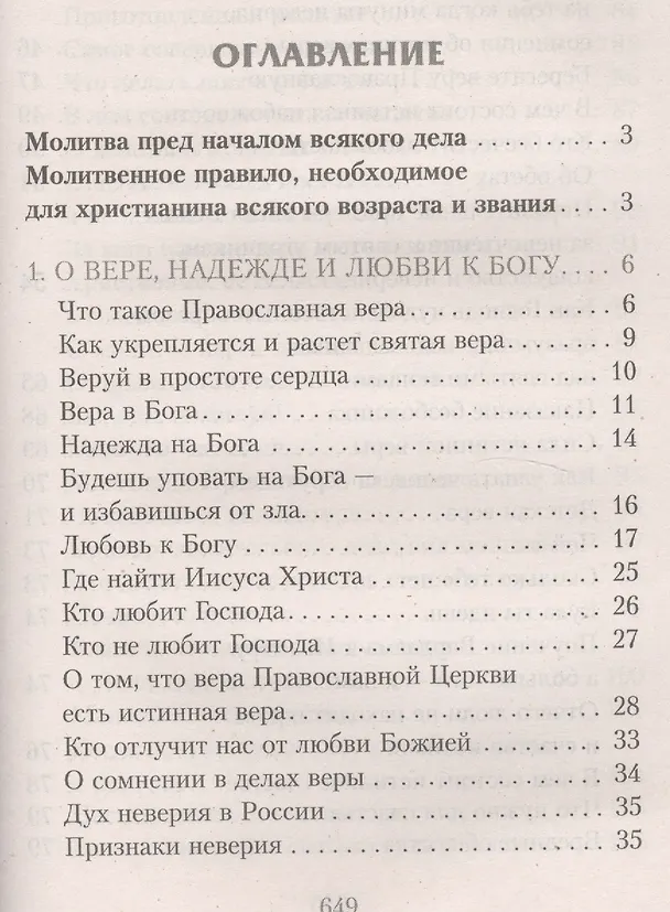 Книга Спутник христианина: сб. духов.-нравств. ст. () — 2