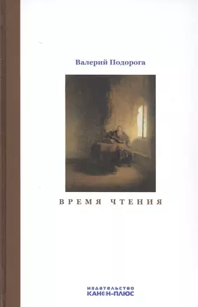 Время чтения — 2827840 — 1