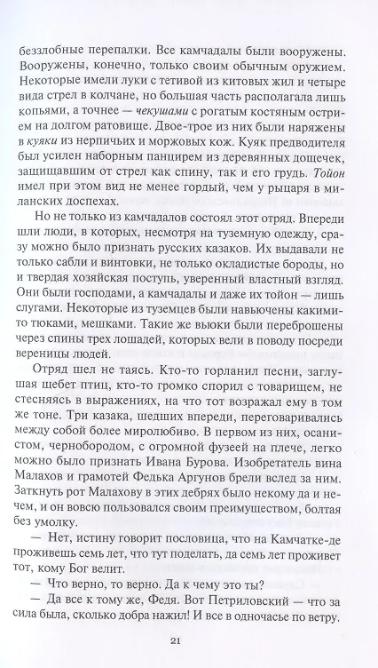 Книга Берега Уйкоаль. Вольные казаки. Камчатский капитан. Пламя над сопками (Александр Кизилов) — 4