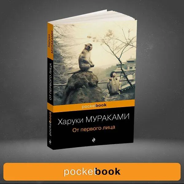 Книга От первого лица (Харуки Мураками) — 10