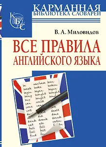 Все правила английского языка
