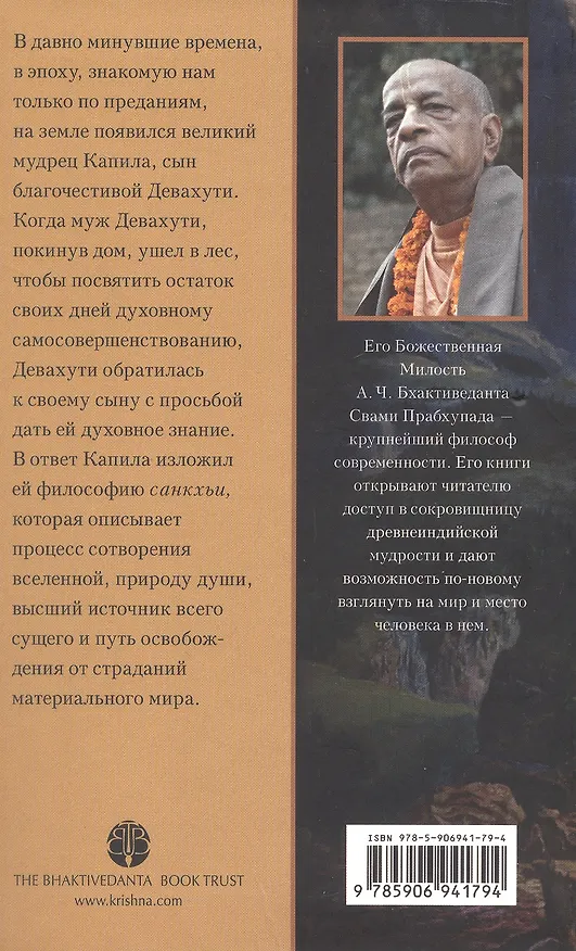 Книга Учение Господа Капилы сына Девахути (Садху Свами Бхактиведанта) — 2