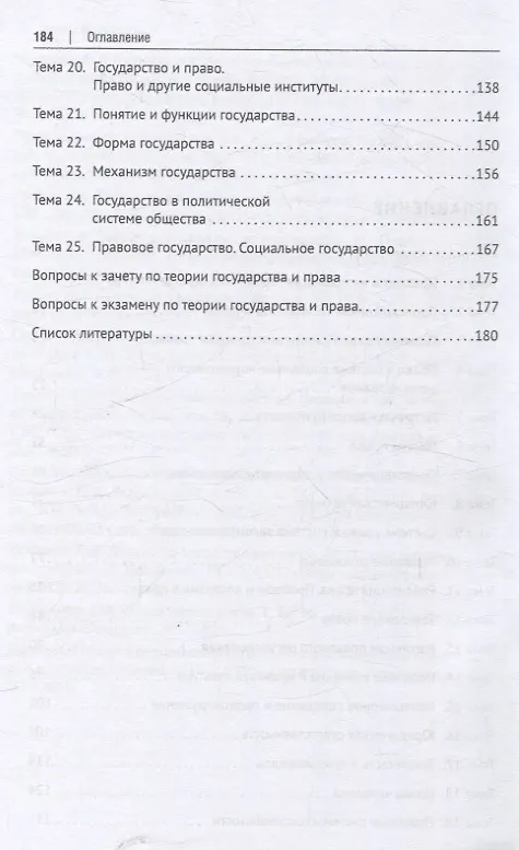 Книга Теория государства и права. Практикум. (Аркадий Корнев, Анна Козырева, Татьяна Петрова) — 4