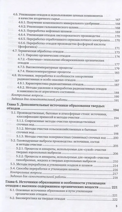 Книга Управление твердыми отходами. Учебное пособие для СПО (Марианна Харламова) — 4