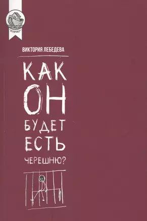 Как он будет есть черешню? — 2808361 — 1