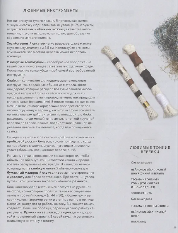 Книга Книга узлов. 365 простых узлов для декора и медитации (Винди Чьен) — 9