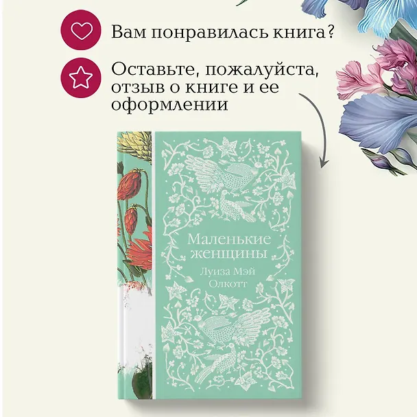 Книга Маленькие женщины (Луиза Мэй Олкотт) — 14