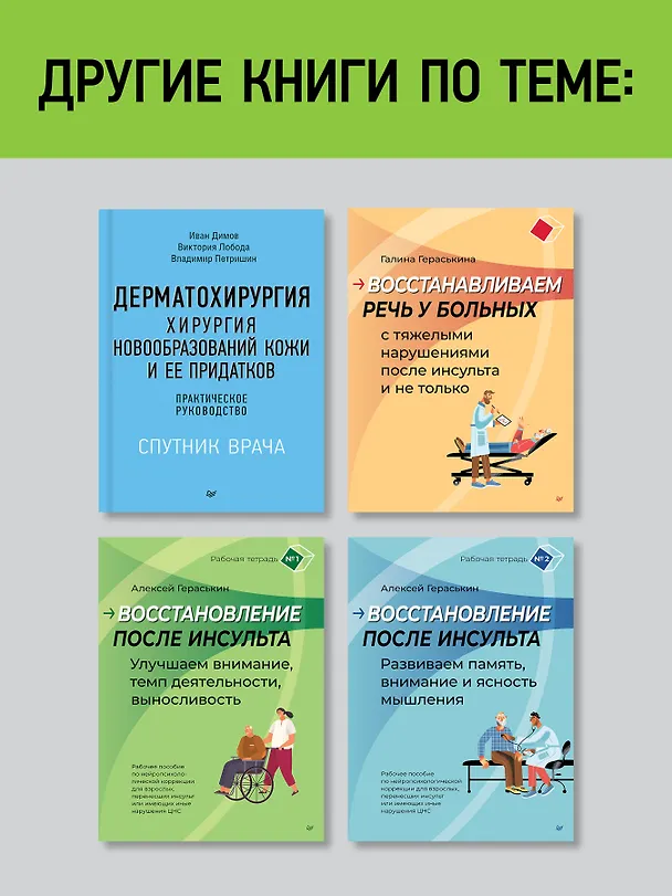 Книга Геронтодиетология (Андрей Барановский) — 8