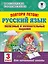 Повтори летом! Русский язык. Полезные и увлекательные задания. 3 класс — 2719714 — 1