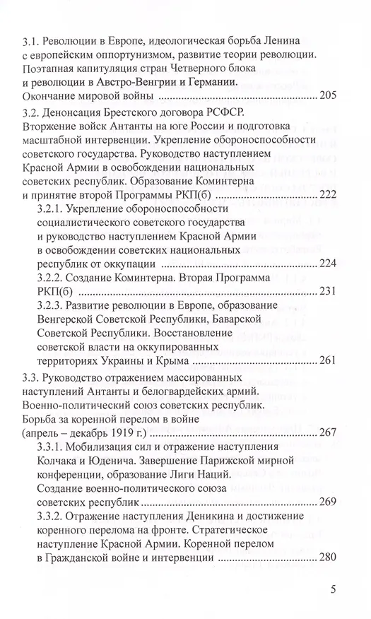 Книга Советский социализм. Опыт управления общественным развитием. Книга 2. Опыт управления общественным развитием в соц.государстве (1918-1922гг.) (Леннор Ольштынский) — 4