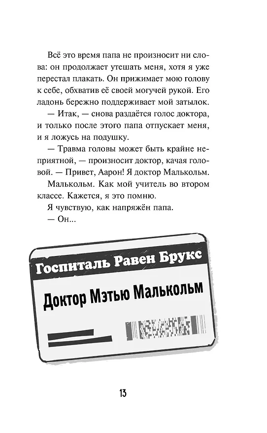 Книга Роковые ошибки (Карли Уэст) — 9