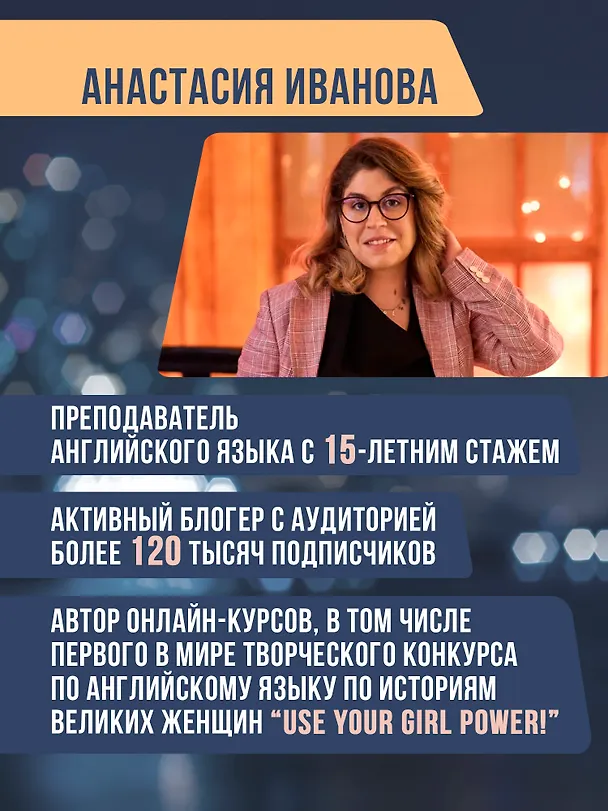 Книга Use your English! Учим английские слова играючи. Уровень 2 (Анастасия Иванова) — 6