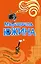 Нервных просят утопиться (мягк) (Такие смешные женщины). Южина М. (Эксмо) — 2127570 — 1