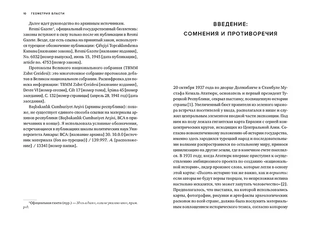 Книга Геометрия власти: Архитектура, планировка и идеология Турецкой республики (Зейнеп Кезер) — 11