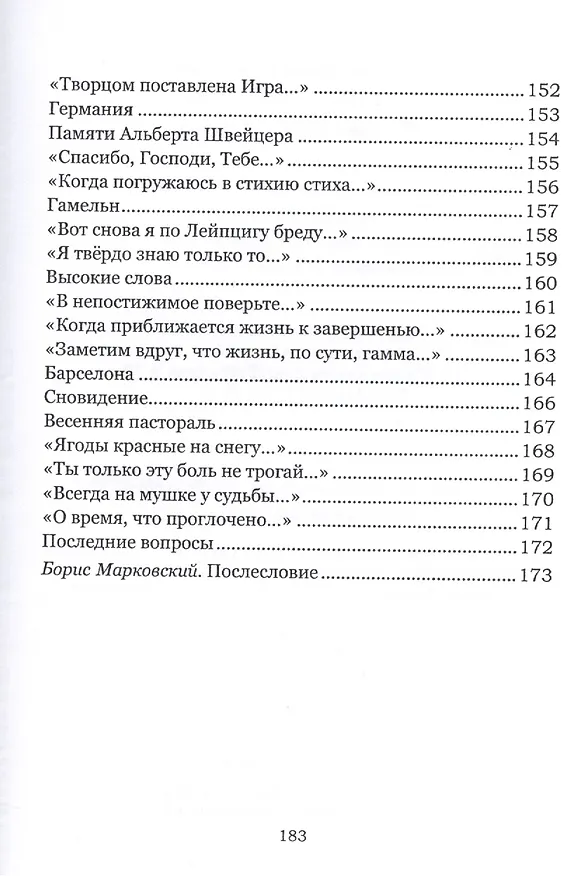 Книга Мост над пропастью. Избранные стихотворения. () — 7