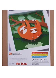 3D объемная аппликация из бумаги Ленивцы 20*20см (BUM-0005) (упаковка) (Art idea )