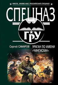 Ураган по имени "Чингисхан"