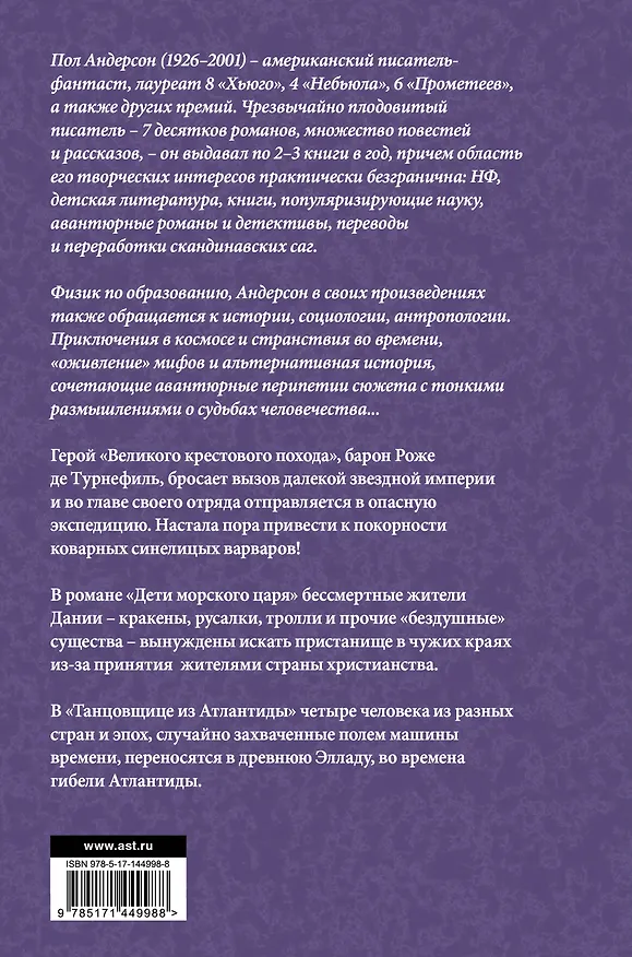 Книга Великий крестовый поход (Пол Уильям Андерсон) — 2