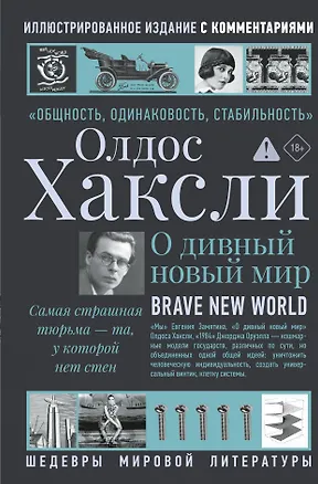 Книга О дивный новый мир (Олдос Леонард Хаксли)