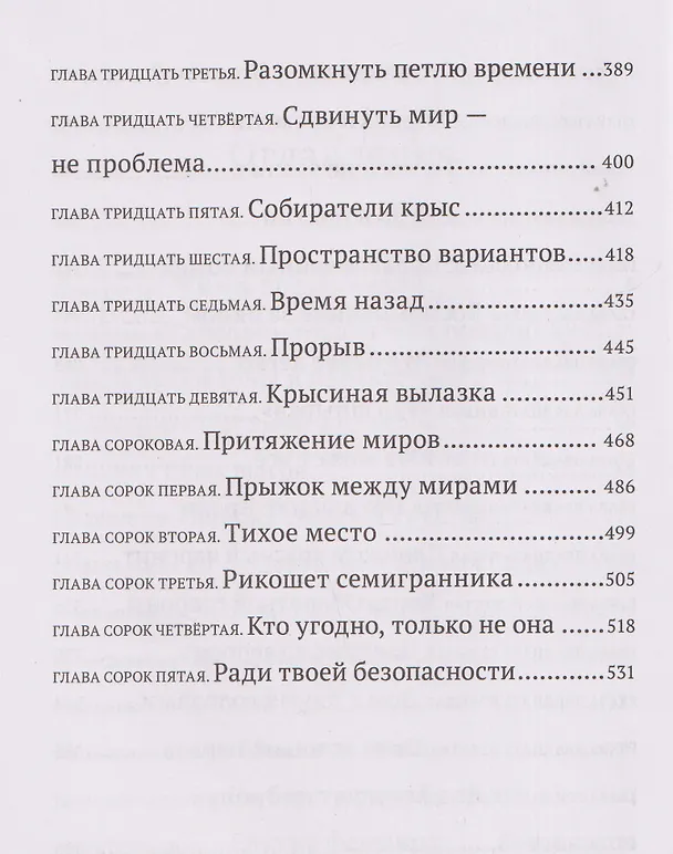 Книга Тайны Чароводья. Между мирами. Книга шестая (Юлия Иванова) — 9