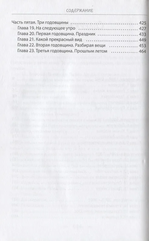 Книга Один день (Дэвид Николс) — 3