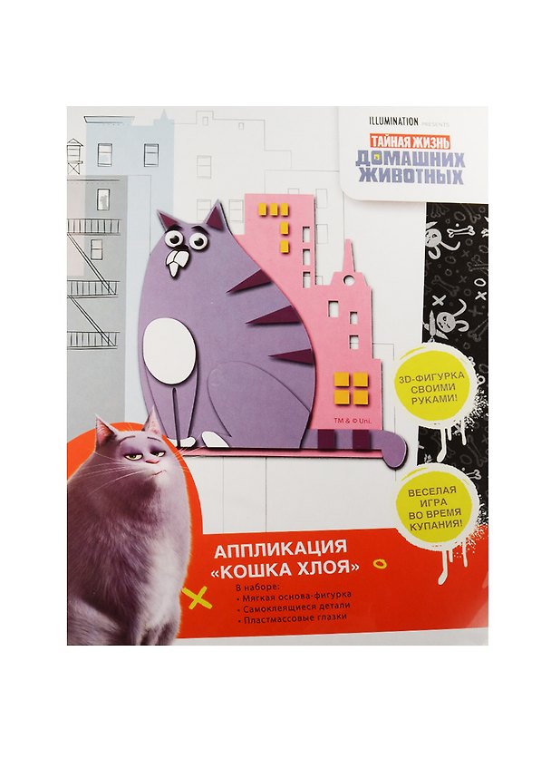 Набор для творчества Illumination. Аппликация-фигурка «Кошка Хлоя» 2548864 — 1