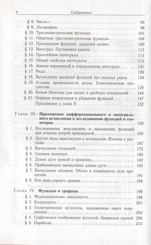 Книга Высшая математика для начинающих и ее приложения к физике (7 изд.) (БУиШ) Зельдович (Яков Зельдович) — 3