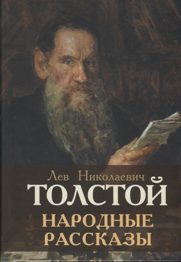 

Народные рассказы
