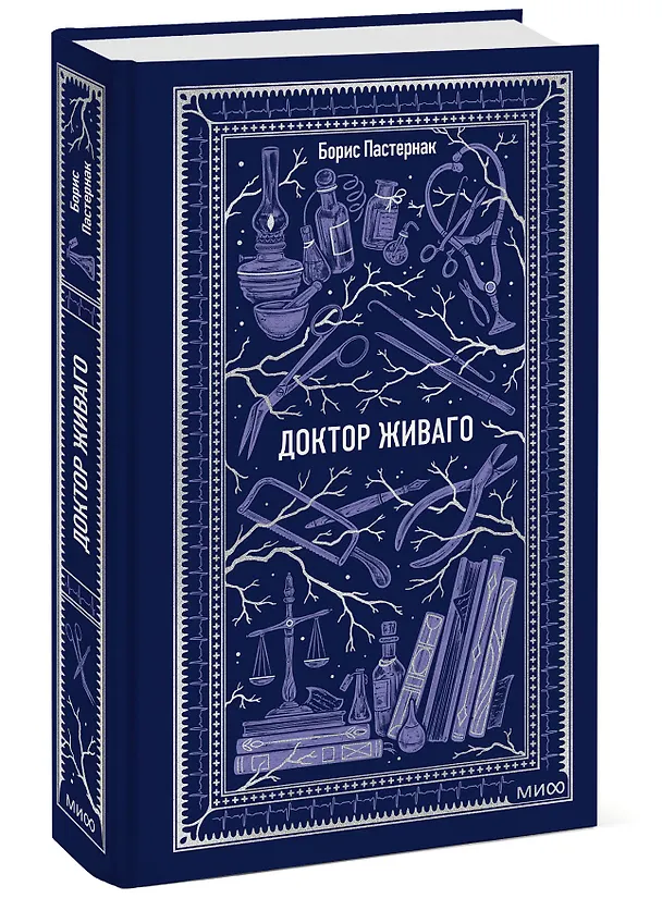 Книга Доктор Живаго. Вечные истории (Борис Пастернак) — 6
