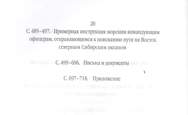 Книга Государство Российское (Михаил Ломоносов) — 5