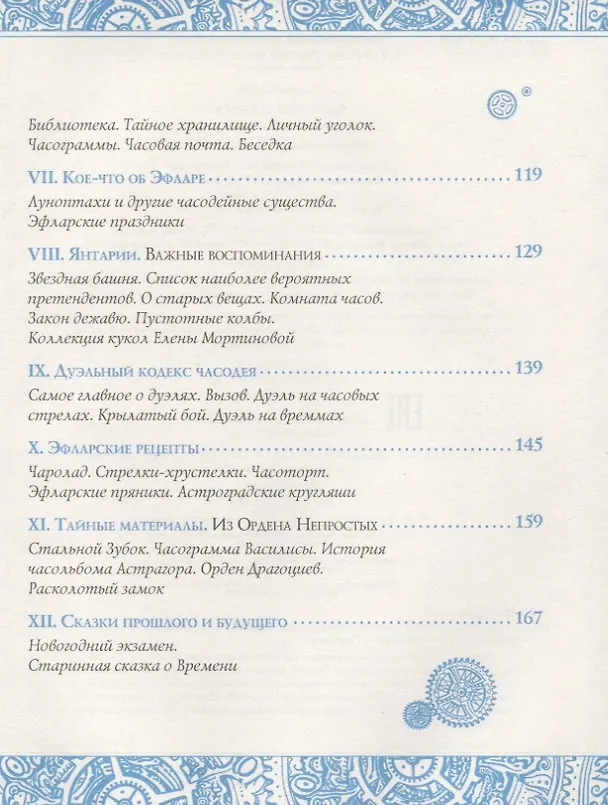 Книга Часодейная книга (Наталья Щерба) — 3