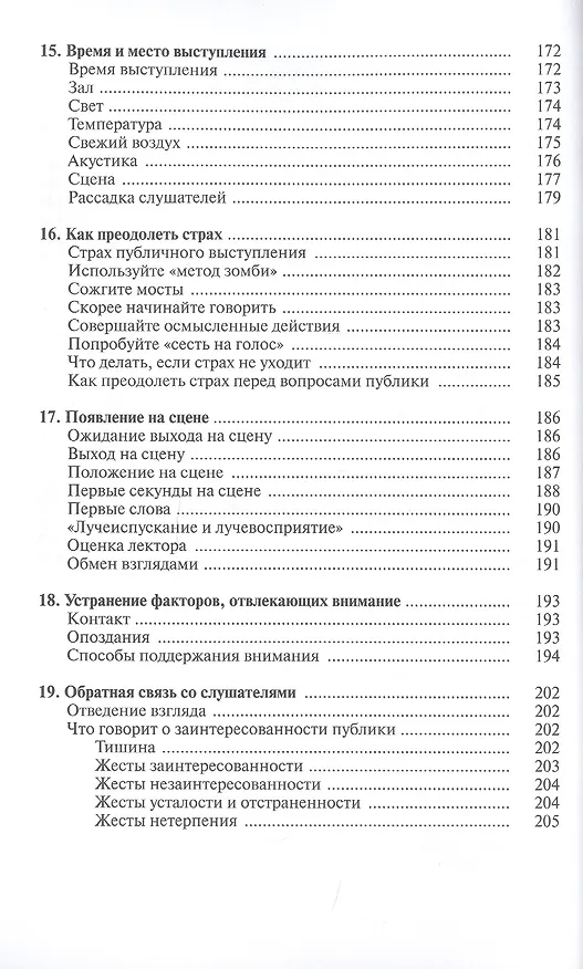 Книга Самоучитель по ораторскому искусству (Игорь Зенкин) — 7
