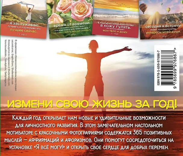 Книга Я все могу! 365 установок, которые изменят вашу жизнь к лучшему (Луиза Л. Хей) — 2