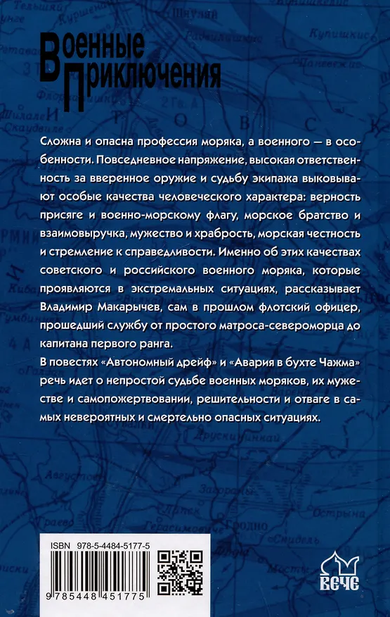 Книга Автономный дрейф (Владимир Макарычев) — 2