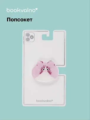 Попсокет Котик (ПВХ) (6см) (12-18031-202405-POP11) Bookvalno 3046069