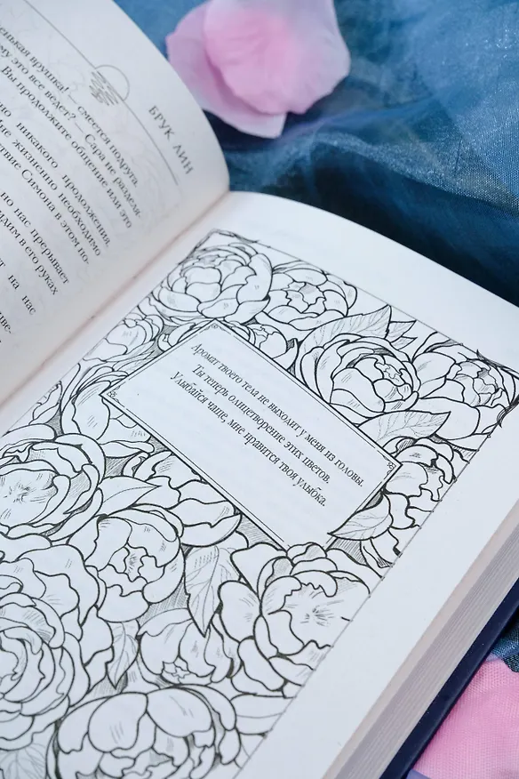 Книга Мой грешный ангел (Брук Лин) — 13