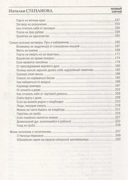 Книга Особый случай. Советы и рецепты на каждый день (Наталья Степанова) — 3