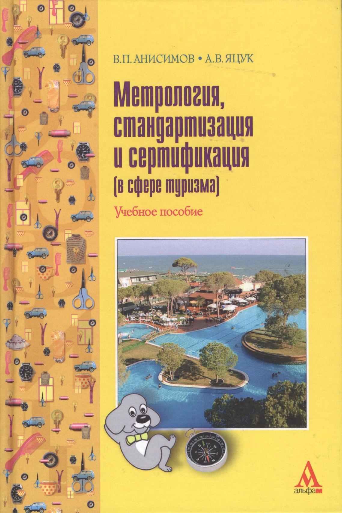 

Метрология, стандартизация и сертификация