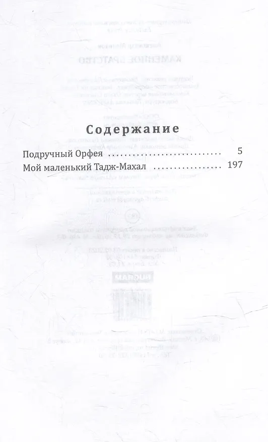 Книга Каменное братство (Александр Мелихов) — 2