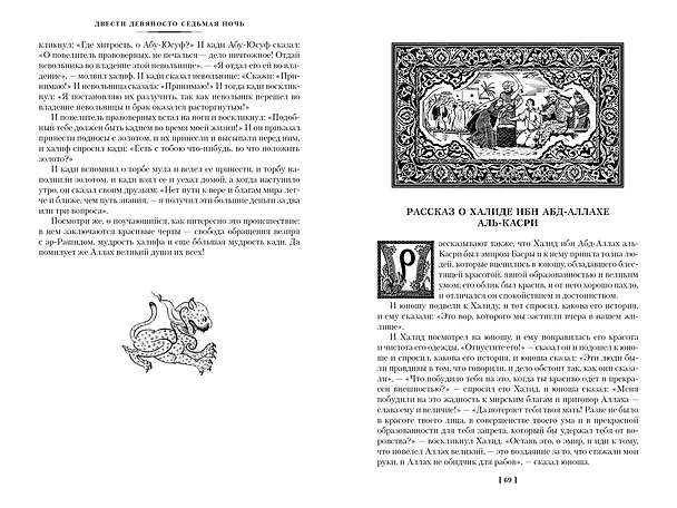 Книга Тысяча и одна ночь. Книга 2. Ночи 271-719 () — 8