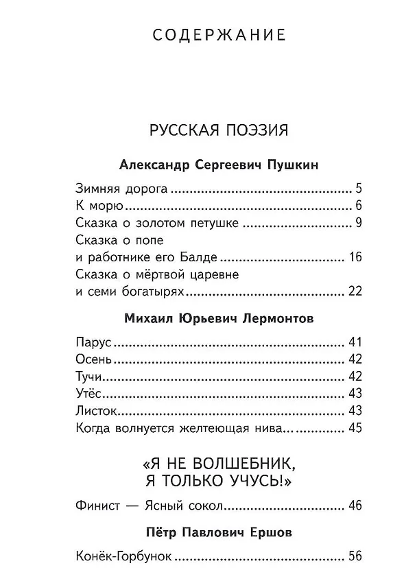 Книга Чтение на лето. 3 класс (Михаил Лермонтов, Александр Пушкин, Лев Толстой) — 13