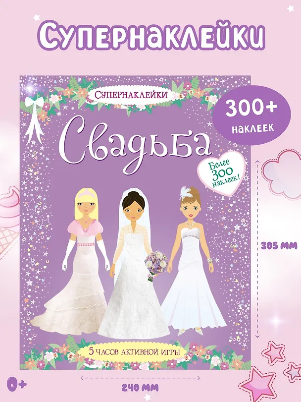 Книга Свадьба (Фиона Уотт) — 3