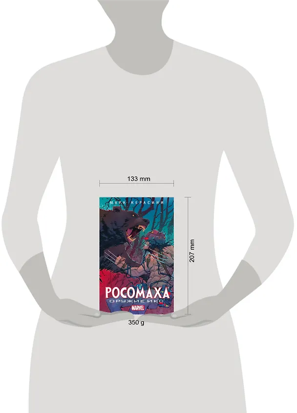 Книга Росомаха: Оружие Икс (Марк Керасини) — 4