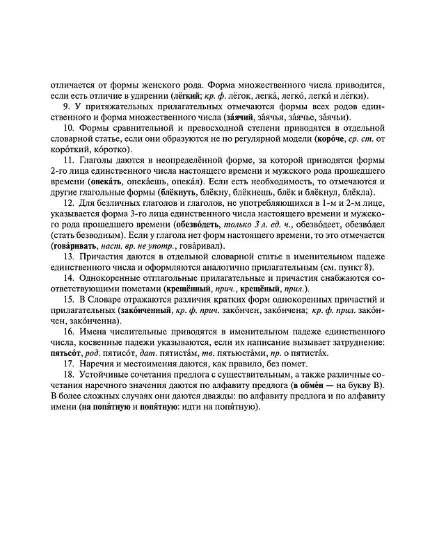 Книга Орфографический словарь русского языка для школьников 5-11 классы (Юлия Алабугина) — 7