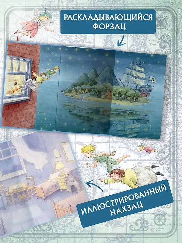 Книга Питер Пэн (Джеймс Барри) — 5