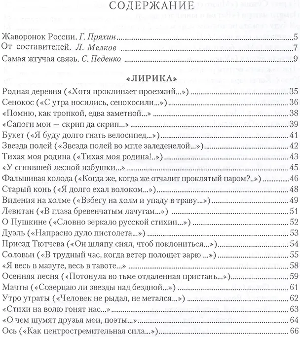 Книга Избранное Звезда полей (Рубцов) (Николай Рубцов) — 2