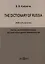 The Dictionary of Russia. 2500 cultural terms = Англо-английский словарь русской культурной терминологии — 2978111 — 1