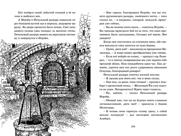 Книга Бесстрашная Игрэйн (Корнелия Функе) — 7
